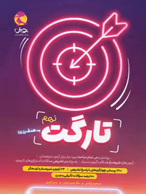 کتاب تارگت نهم پویش