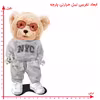 استیکر پارچه و لباس طرح تدی