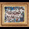 تابلو فرش دستباف فرش میرنظامی مدل وان یکاد و جل جلاله کد B794