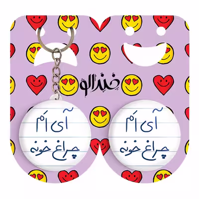 پیکسل خندالو مدل آی ام چراغ خونه کد 5878 به همراه جاکلیدی