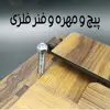 نگهدارنده کتاب مهیاس مدل ترنج