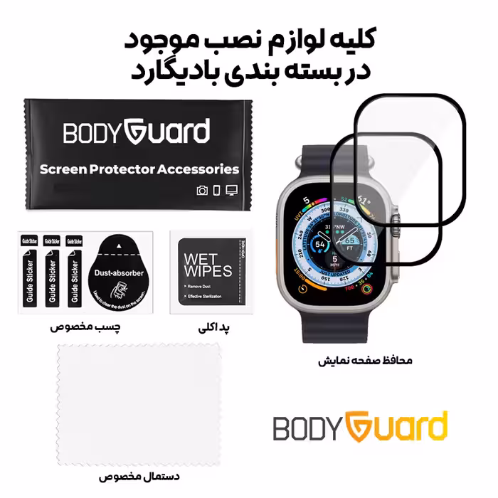 محافظ صفحه نمایش بادیگارد مدل PMMA مناسب برای اپل واچ سری Ultra 49 mm بسته 2 عددی