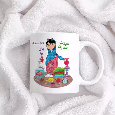 ماگ حس آمیزی طرح عیدت مبارک مدل خجسته 