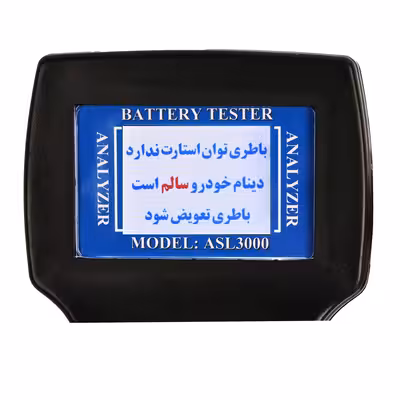 دستگاه تست باتری خودرو مدل ASL_3000_NEW