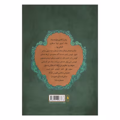 کتاب دزدان دریایی کارائیب تعقیب دزد دریایی اثر راب کید
 نشر باژ جلد 3