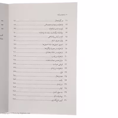 کتاب شاهزاده و گدا اثر مارک تواین نشر نگاه 