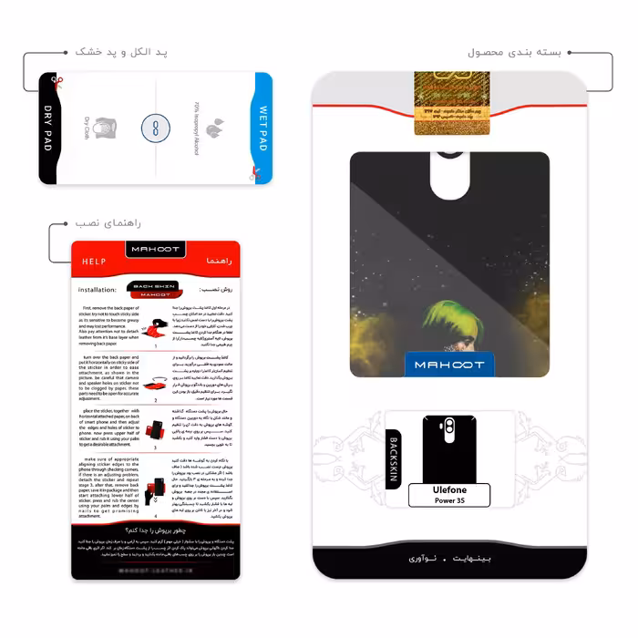 برچسب پوششی ماهوت مدل Billie Eilish مناسب برای گوشی موبایل یولفون Power 3S