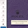 برچسب پوششی ماهوت مدل PL-RLX مناسب برای گوشی موبایل نوکیا Lumia 830