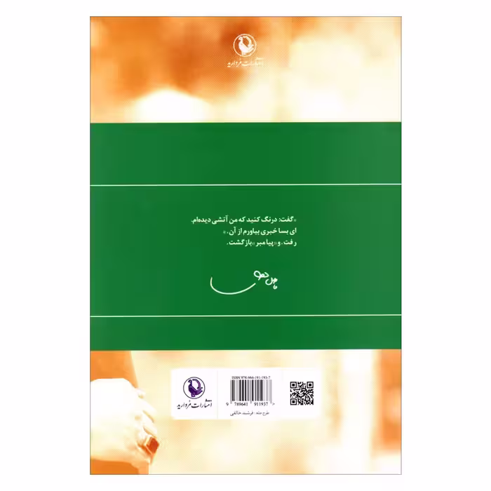 کتاب گزینه اشعار فاضل نظری اثر فاضل نظری انتشارات مروارید