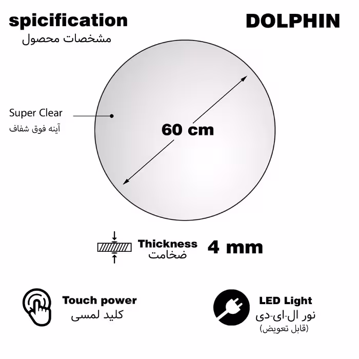 آینه لمسی دلفین مدل TCH-Q-60-Form 20