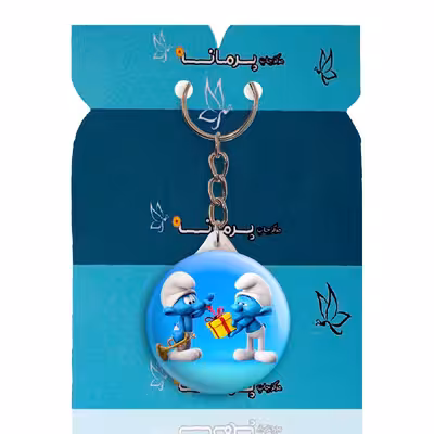 جاکلیدی پرمانه طرح اسمورف کد pmy.10554