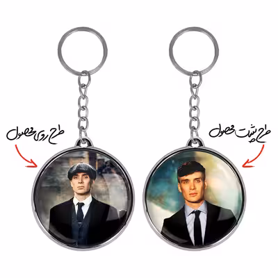 جاکلیدی خندالو طرح کیلین مورفی سریال پیکی بلایندرز مدل دوطرفه کد 45864587