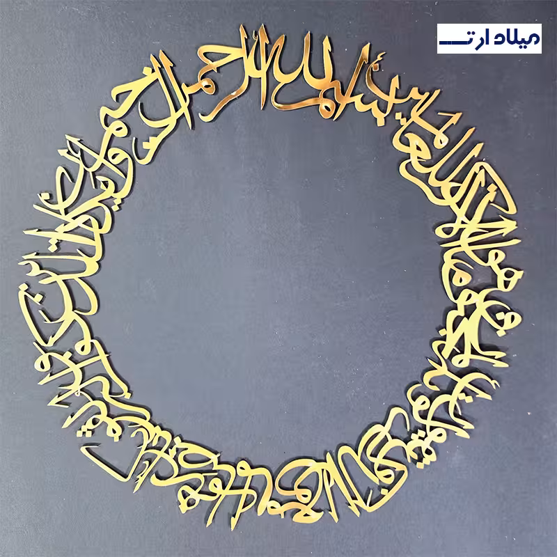 وان یکاد بدون حاشیه طلایی 45سانت