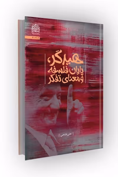 هیدگر، پایان فلسفه و معنای تفکر