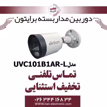دوربین مداربسته بولت برایتون مدل Briton UVC101B1AR-L