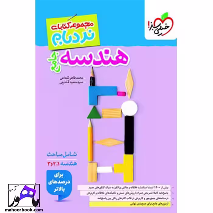 نردبام هندسه جامع خیلی سبز