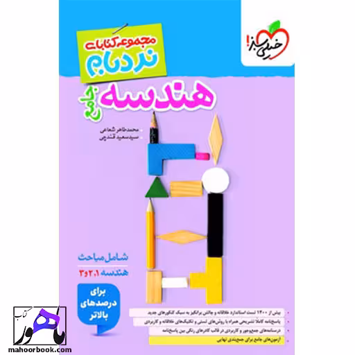 نردبام هندسه جامع خیلی سبز