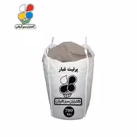 پرلیت غبار 700 کیلویی