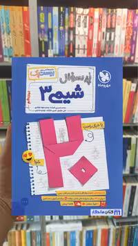 بیست پک پرسوال شیمی دوازدهم مهر و ماه