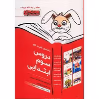 دروس سوم ابتدایی منتشران