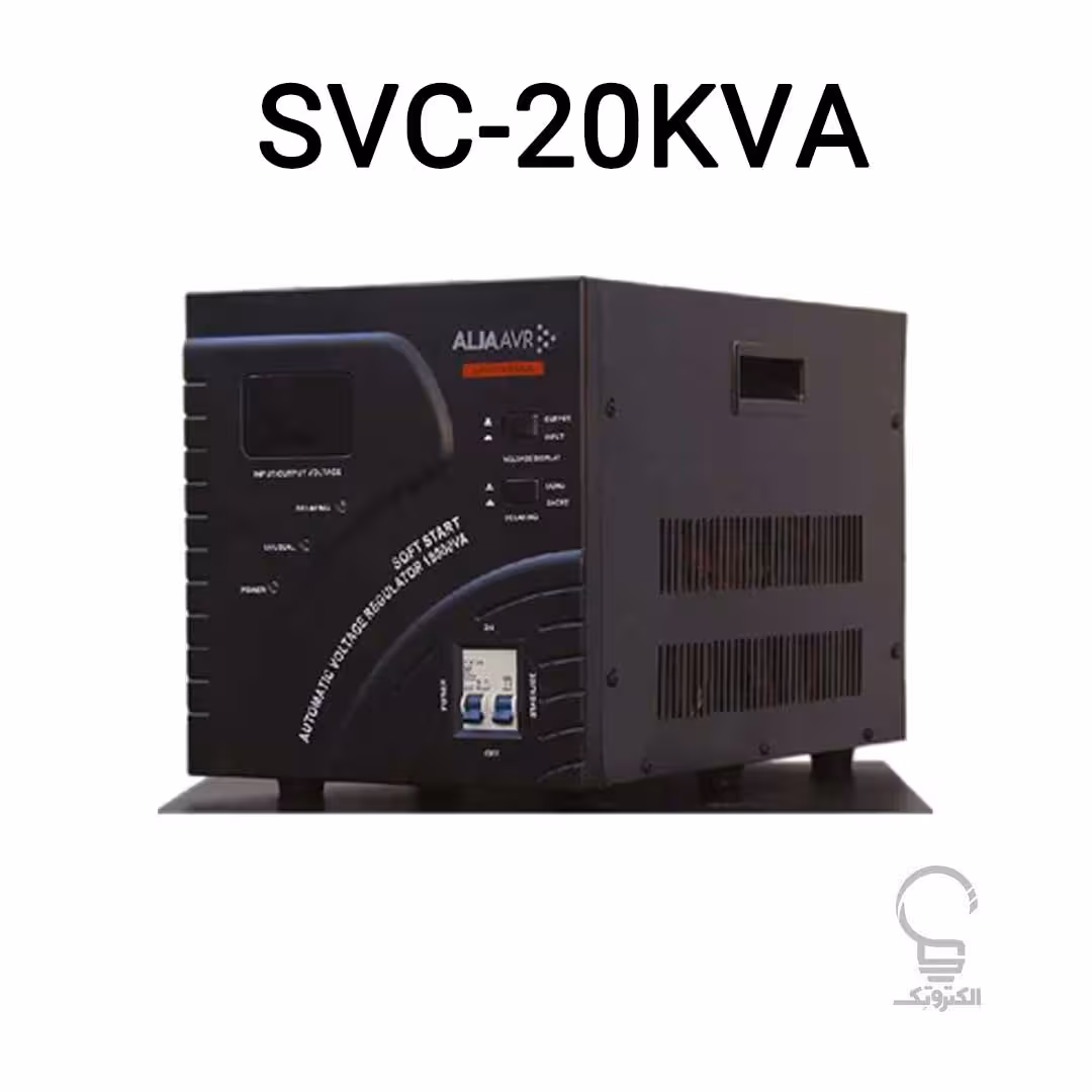 استابلایزر آلجا مدل SVC-20KVA