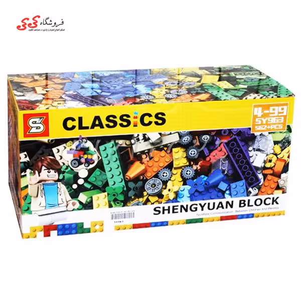 لگو کلاسیک 562 قطعه برند اس وای SY936