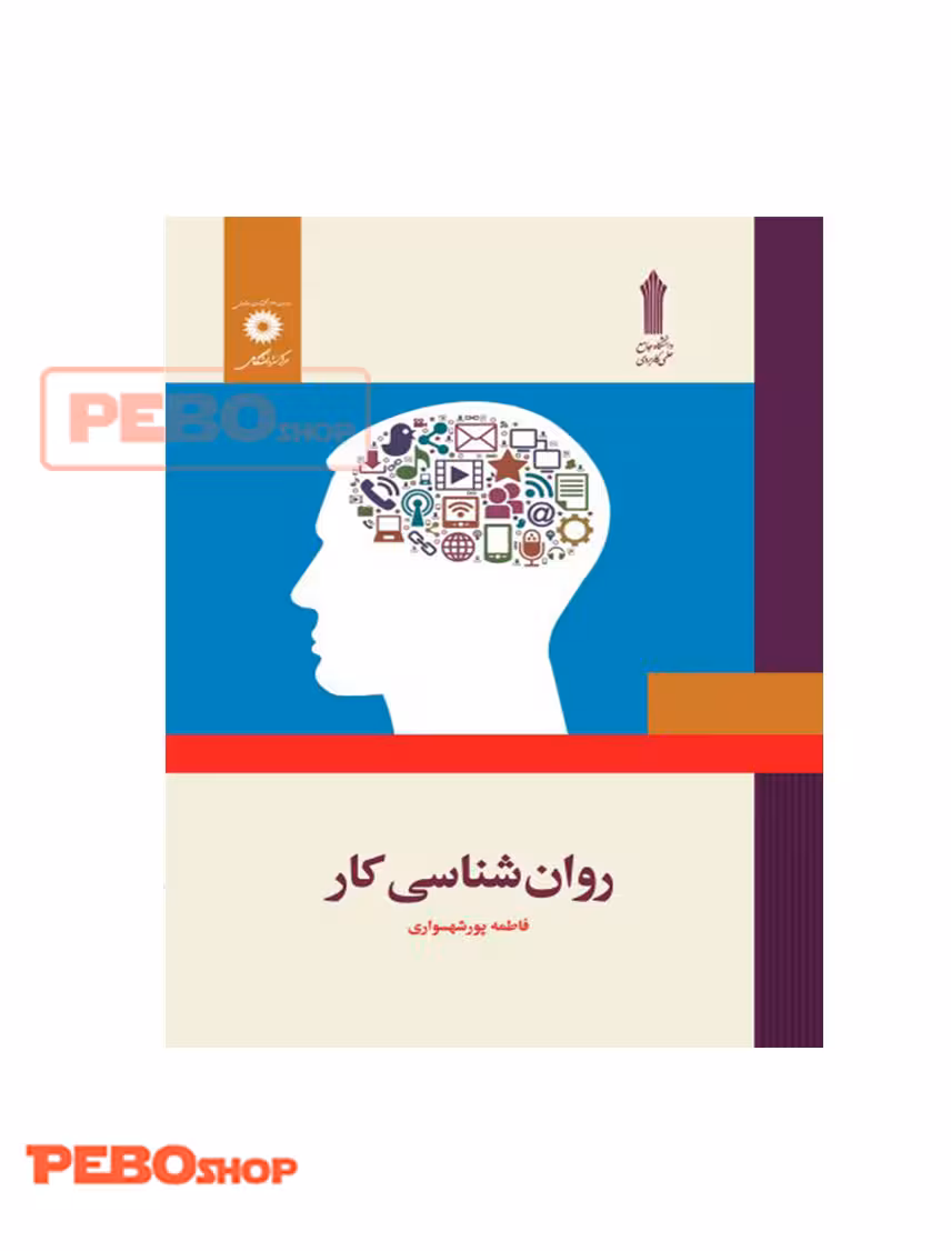 روان شناسی کار