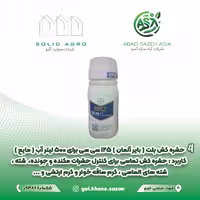 سم حشره کش بلت 150 سی سی (بایر آلمان)