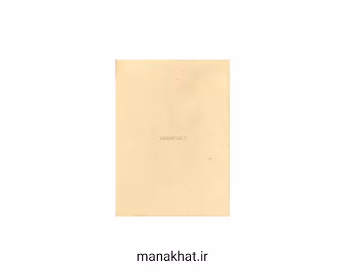 کاغذ خوشنویسی آهارمهره دست ساز شیری کد C10 (گرم بالا)