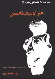 هنر آدمیان نخستین