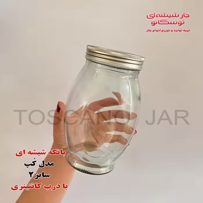 شیشه حبوبات