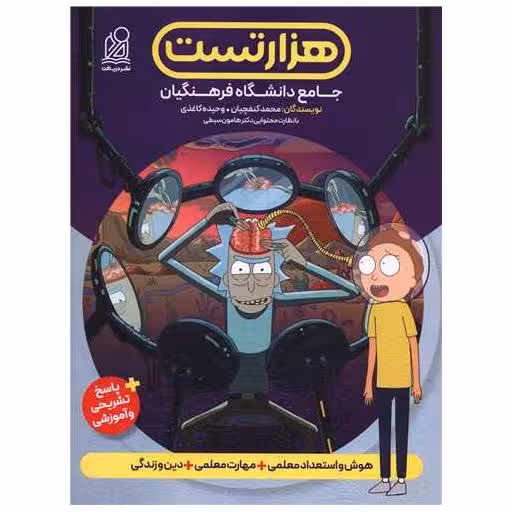 کتاب هزار تست جامع دانشگاه فرهنگیان