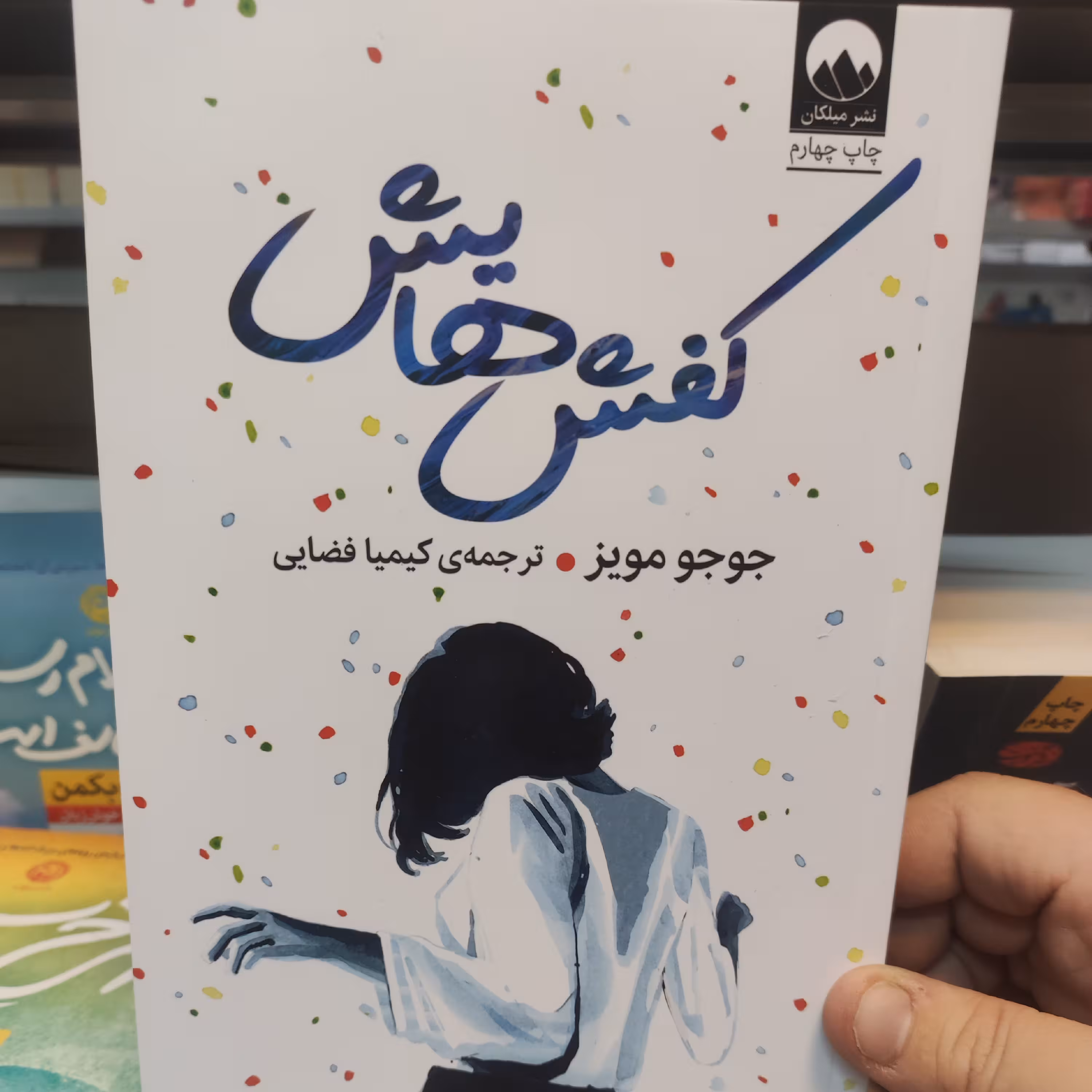 رمان کفش هایش اثر جوجومویز نشر میلکان جدیدترین عنوان از نویسنده پس از تو جوجو مویز