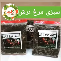 سبزی مرغ ترش سرخ شده شمالی نیم کیلویی