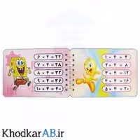 جدول ضرب آموزشی امیر