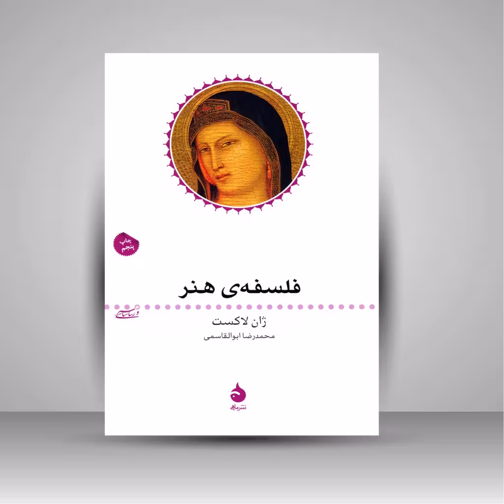 فلسفه ی هنر