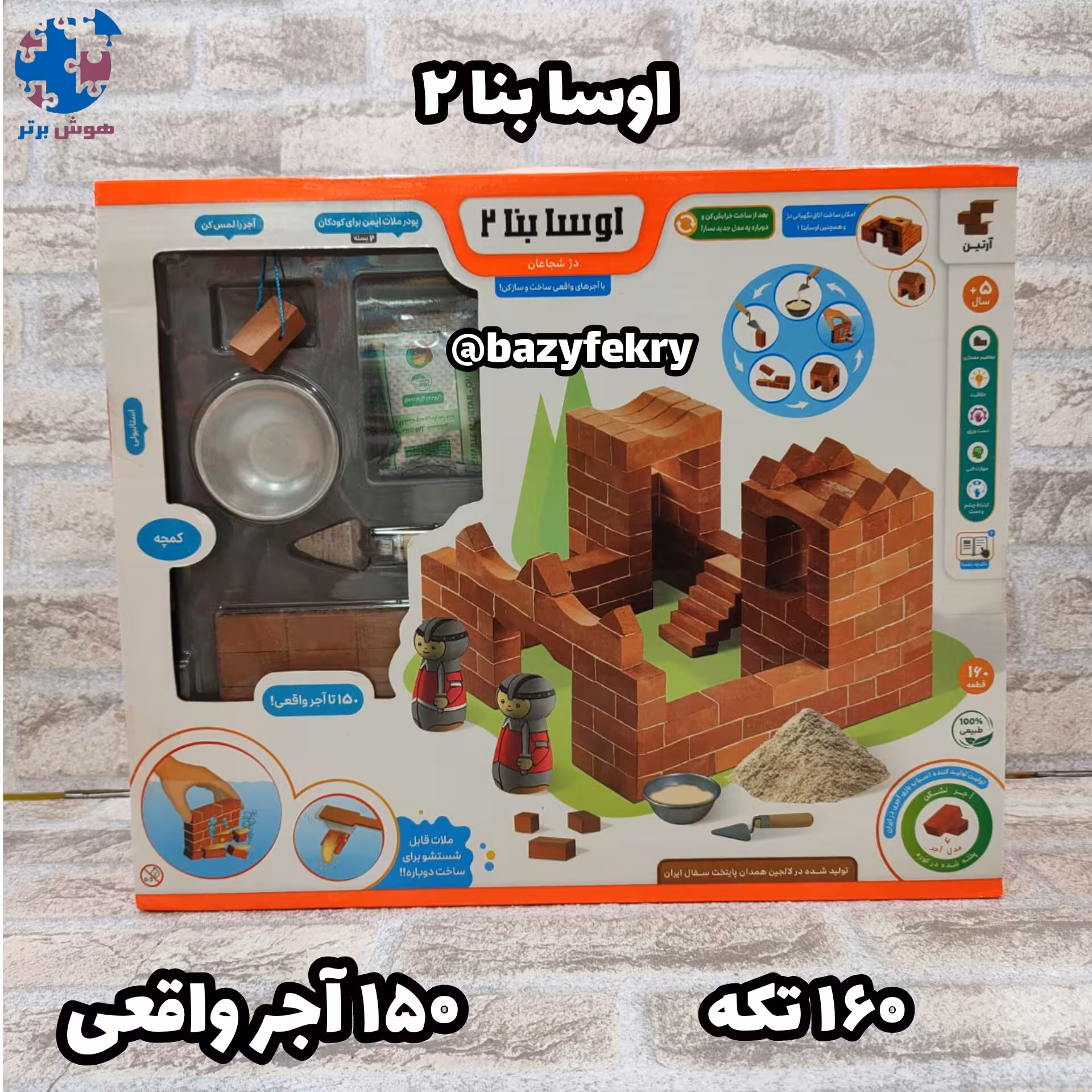 بازی ساختنی اوسا بنا 2