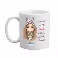 خرید ماگ-لیوان مدبرتر  شخصی  اسم دلوین  کد2