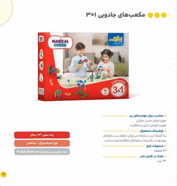 بازی مکعب های جادویی 29تکه 1*3 زینگو