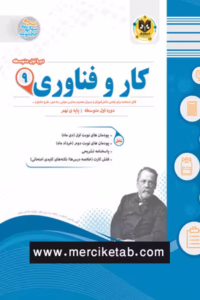 کار و فناوری نهم اسفندیار