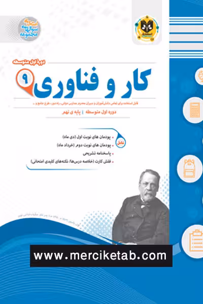 کار و فناوری نهم اسفندیار