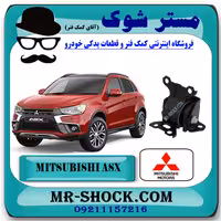 دسته موتور چپ میتسوبیشی ASX برند اصلی میتسوبیشی موتور با تضمین اصالت