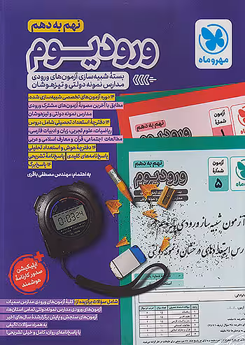 وروديوم نهم مهروماه