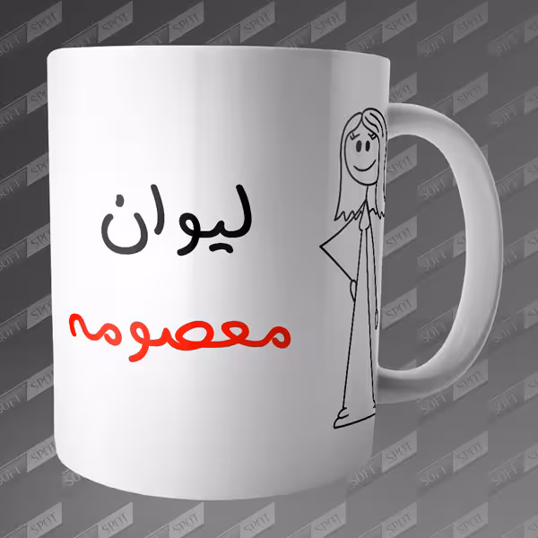 ماگ طرح لیوان معصومه MG-103