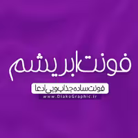فونت فارسی دستنویس ابریشم Abrisham Font