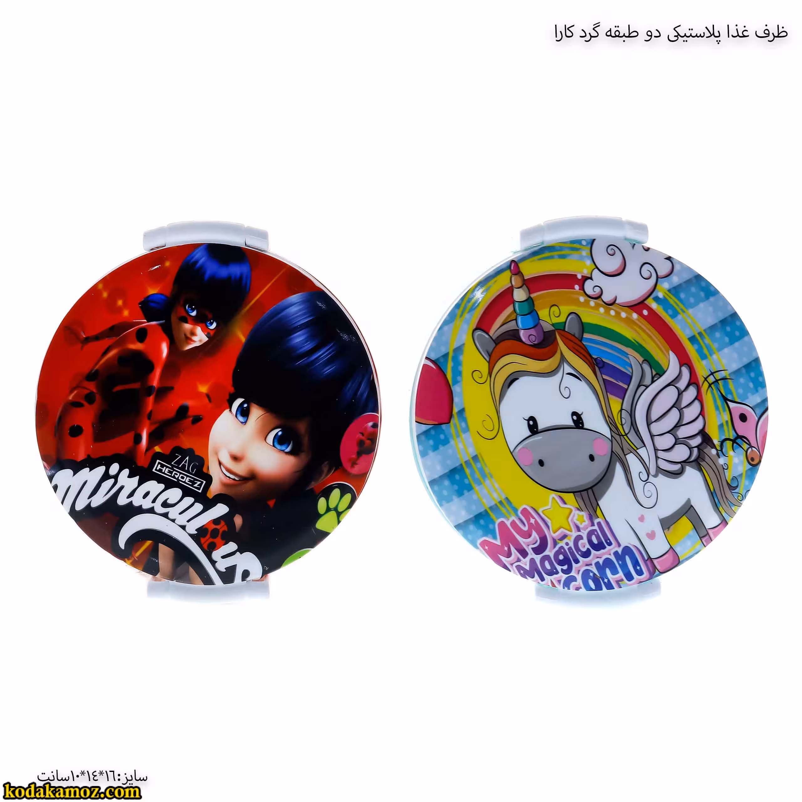 ظرف غذا پلاستیکی دو طبقه گرد کارا