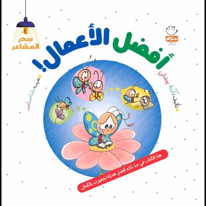 کتاب افضل الاعمال