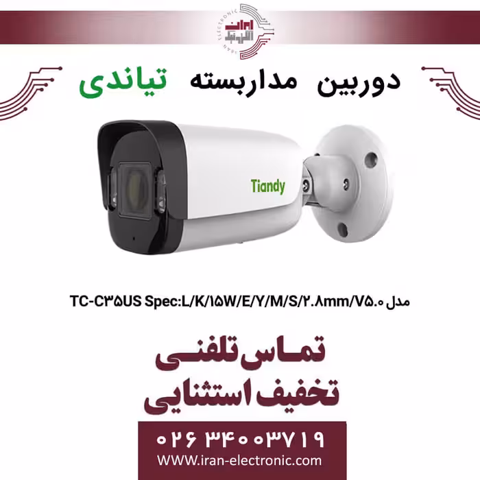 دوربین مداربسته بولت تیاندی مدل TC-C35US Spec:L/K/15W/E/Y/M/S/2.8mm/V5.0