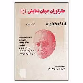 طنزآوران جهان نمایش 2 | مرکز فرهنگی آبی