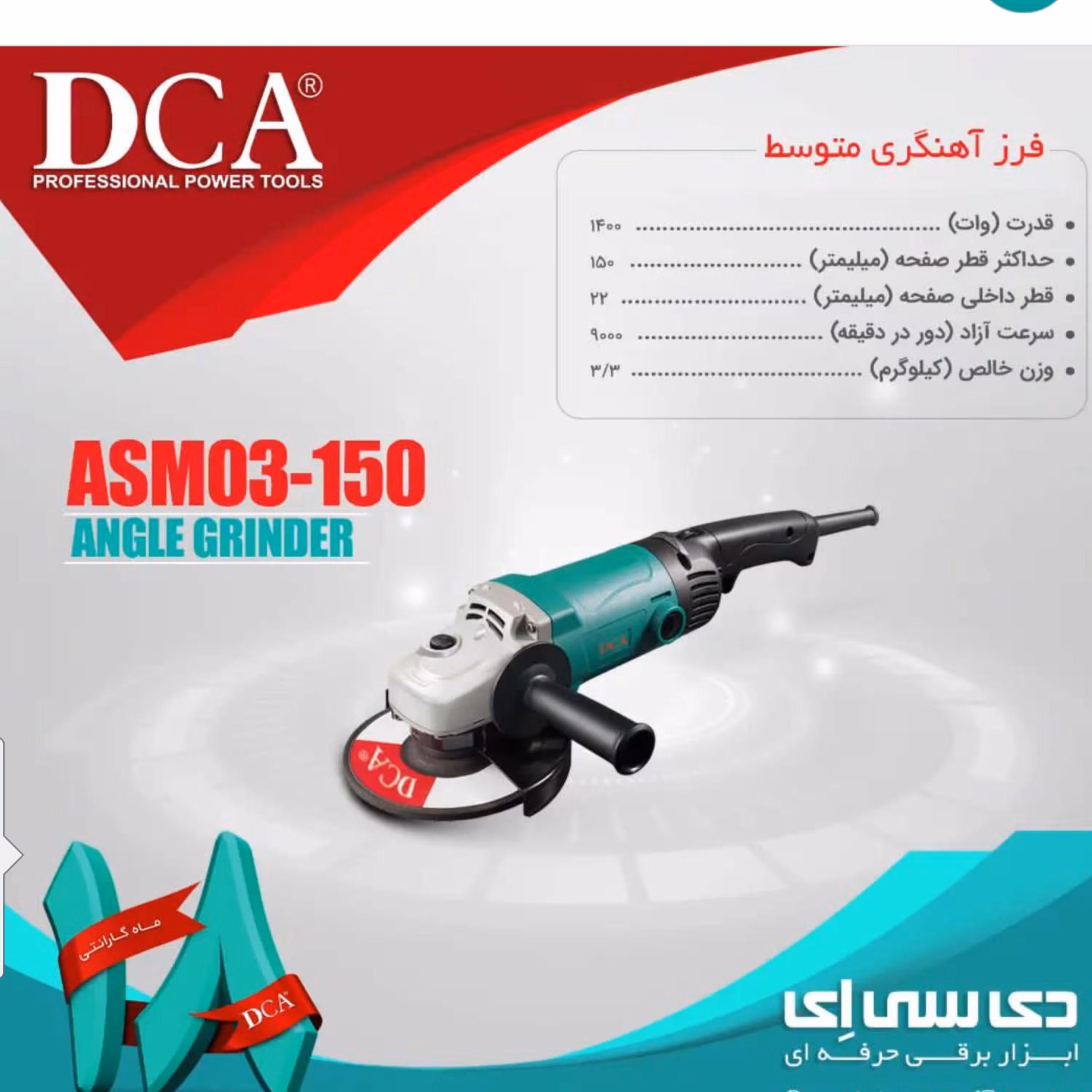 فرز متوسط 1400 وات دیمردار دی سی ای مدل ASM03-150